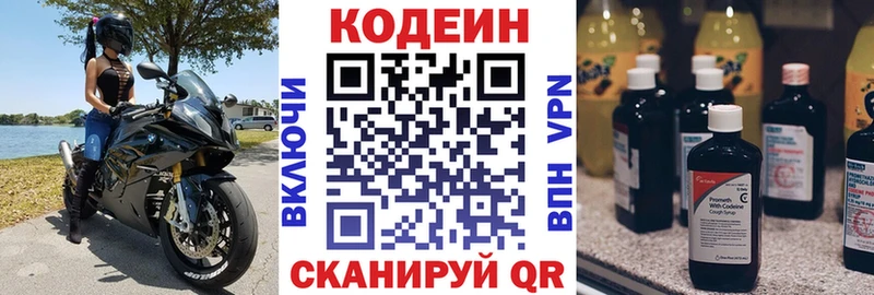 Codein Purple Drank  Купить где  Инза 
